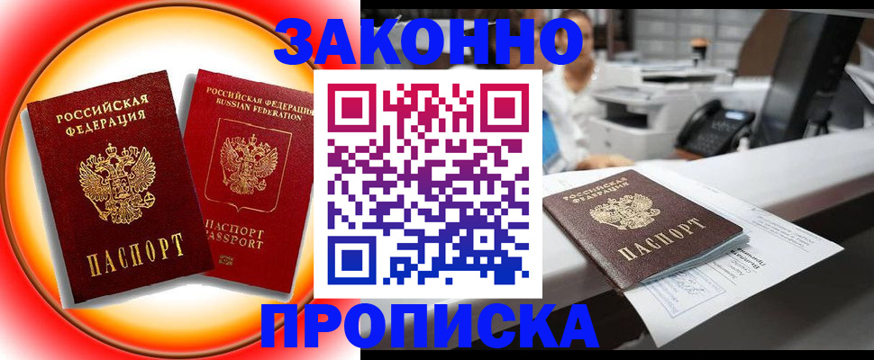 временная регистрация купить в Дивногорске